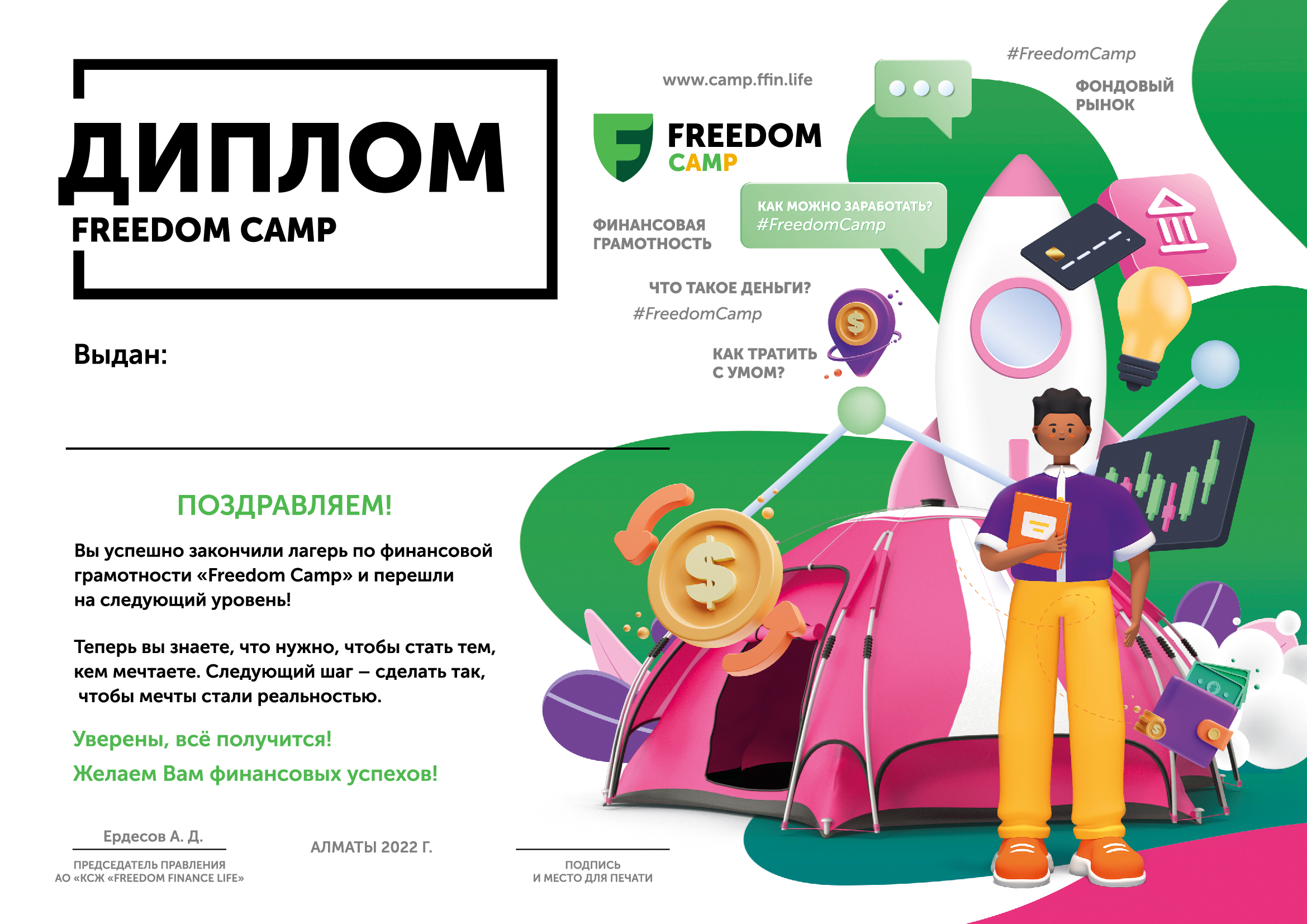 Freedom Life - компания по страхованию жизни